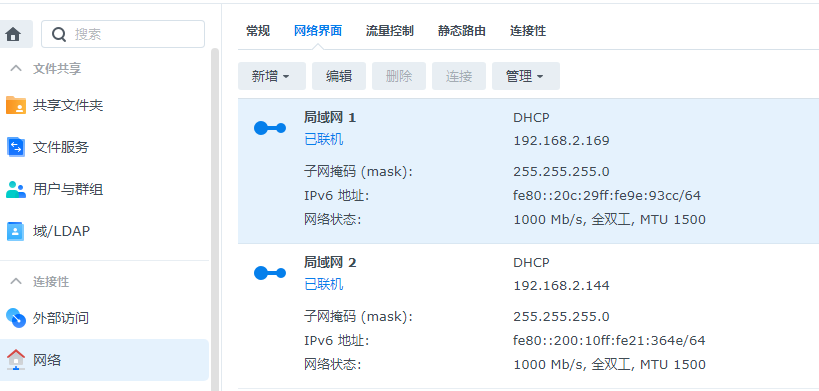 VMware虚拟机黑群晖添多网卡教程-陌上烟雨遥