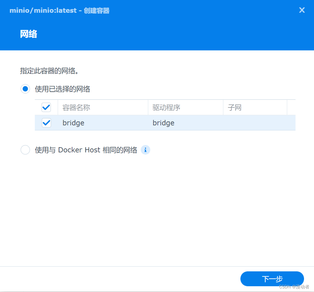 群晖NAS——Docker安装minio插图2