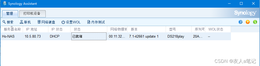 Synology NAS群晖DS218play 运行内存测试-陌上烟雨遥