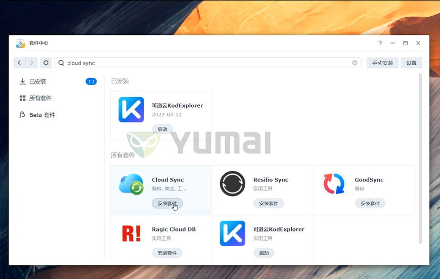 【宇麦科技】群晖NAS套件之Cloud Sync的安装与使用，跟数据丢失、误删、清零说拜拜插图1