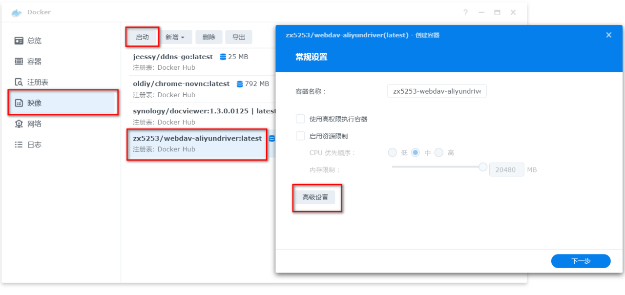 群晖NAS配置阿里云盘同步插图3