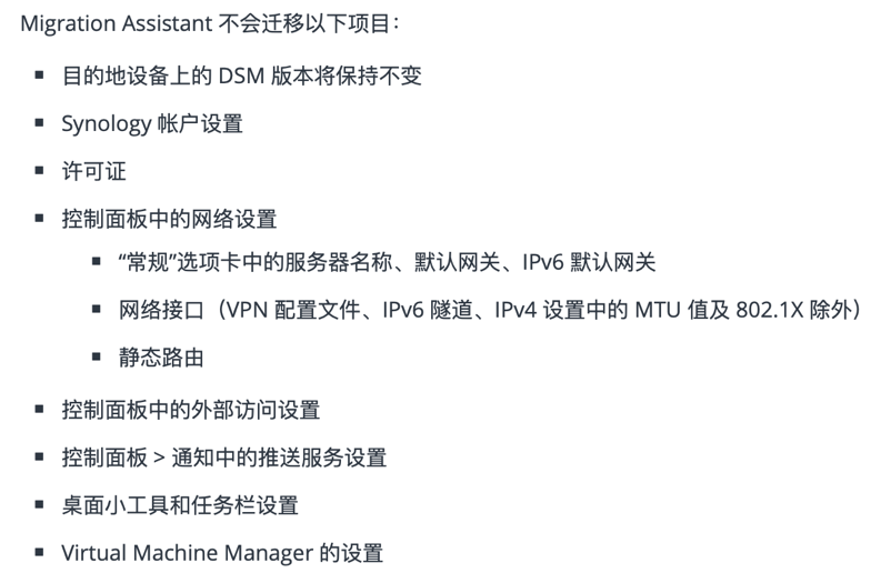 换新NAS不用愁，3种数据迁移方法教你轻松学会插图8