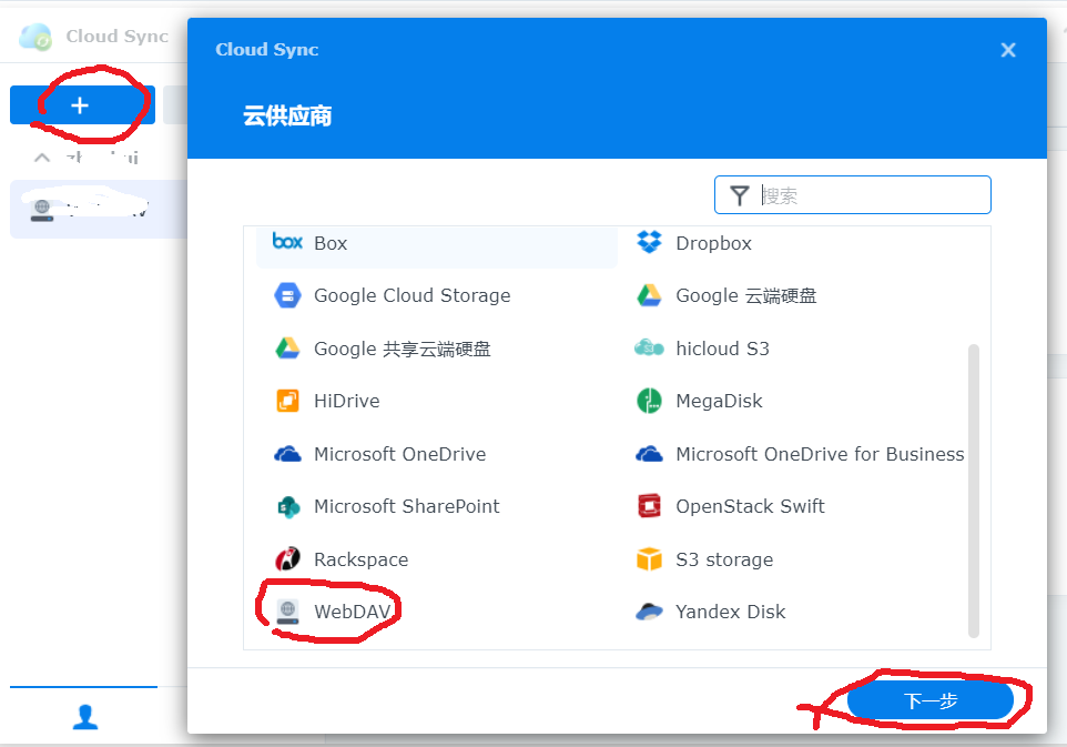 威联通NAS与群晖NAS通过Cloud Sync与webDAV实现文件同步的详细图文操作插图2