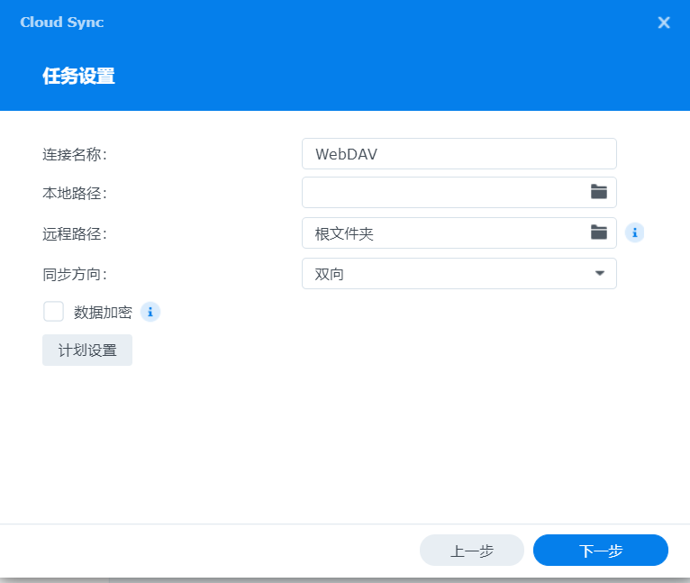 威联通NAS与群晖NAS通过Cloud Sync与webDAV实现文件同步的详细图文操作插图4