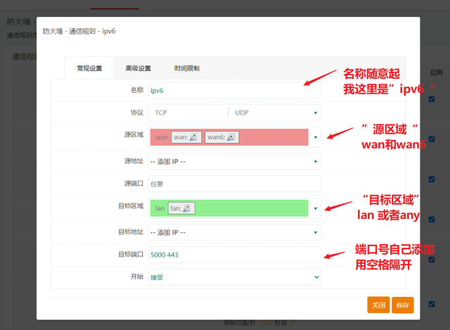 使用阿里云ddns动态解析ipv6地址访问nas教程插图18