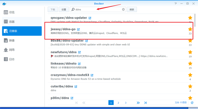 使用阿里云ddns动态解析ipv6地址访问nas教程插图29