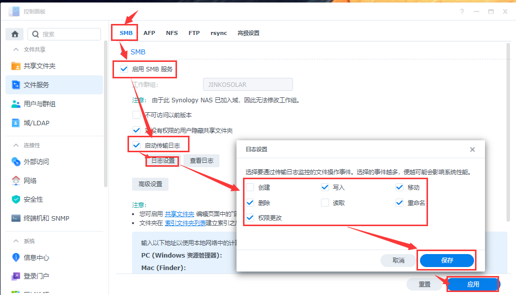 怎样实现群晖(NAS)中查看是谁添加、修改、删除文件内容插图5