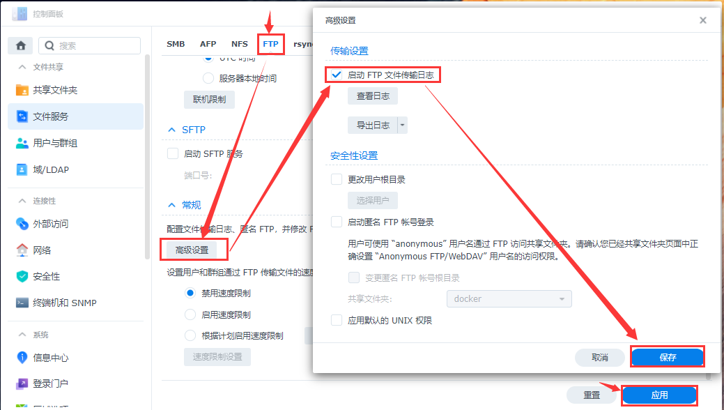 怎样实现群晖(NAS)中查看是谁添加、修改、删除文件内容插图7