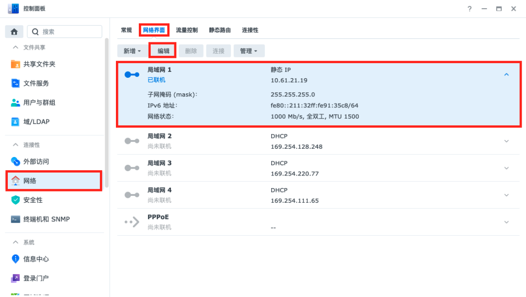 【宇麦科技】群晖NAS网络不通畅？跟着这篇教程来就对了！插图4