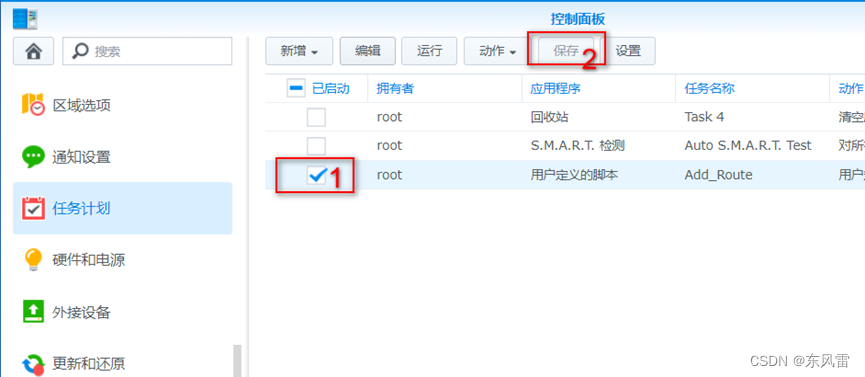 群晖docker部署zerotier重启不能连接的自动解决方法-陌上烟雨遥