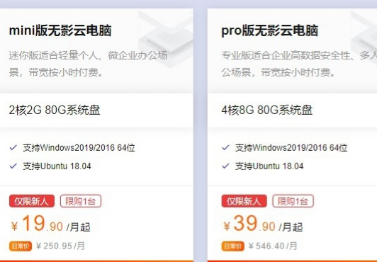 阿里云无影云电脑怎么买?阿里无影云电脑教程插图1