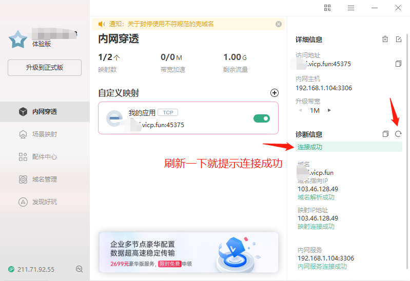 外网连接mysql数据库（花生壳 内网穿透）插图2