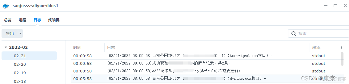 群晖NAS设置IPV6公网访问-陌上烟雨遥