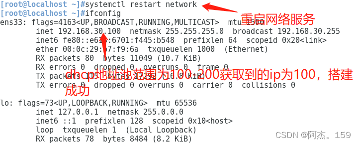 Linux网络第一章：基本网络命令及设置、DHCP工作原理及本地DHCP服务器搭建-陌上烟雨遥