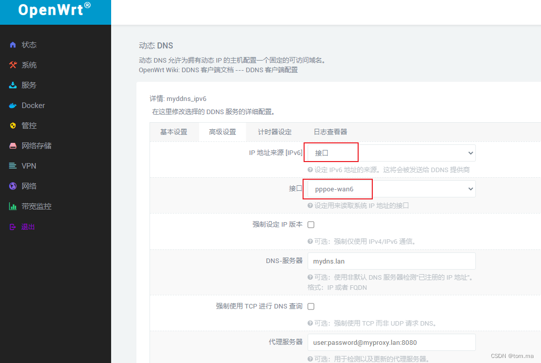 OpenWrt 软路由 IPV6 配置 DDNS插图5