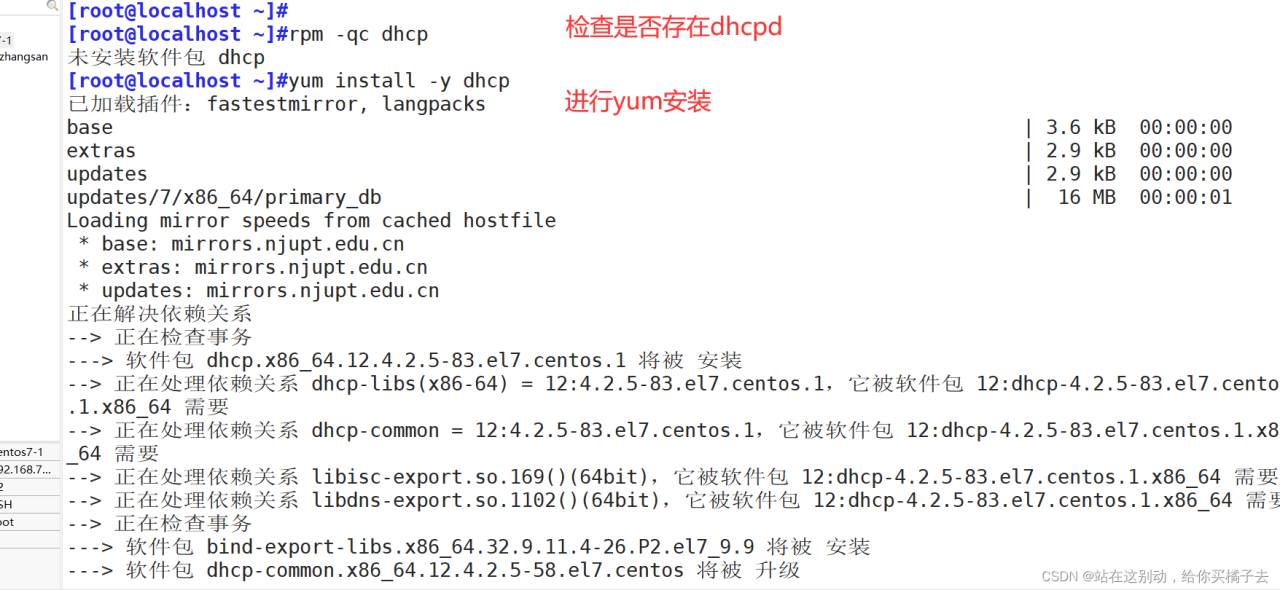 linux的网络服务之DHCP插图2