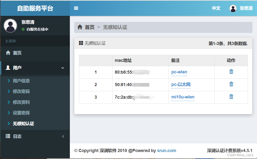 一次简单的计网实践——浅谈校园网认证原理、ipv6机制绕过认证限制、双路由器宿舍组网插图7