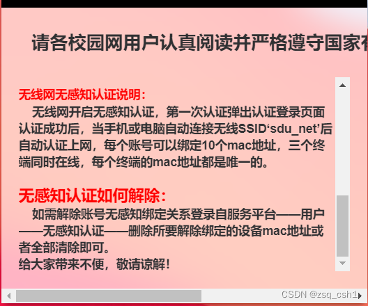 一次简单的计网实践——浅谈校园网认证原理、ipv6机制绕过认证限制、双路由器宿舍组网插图8