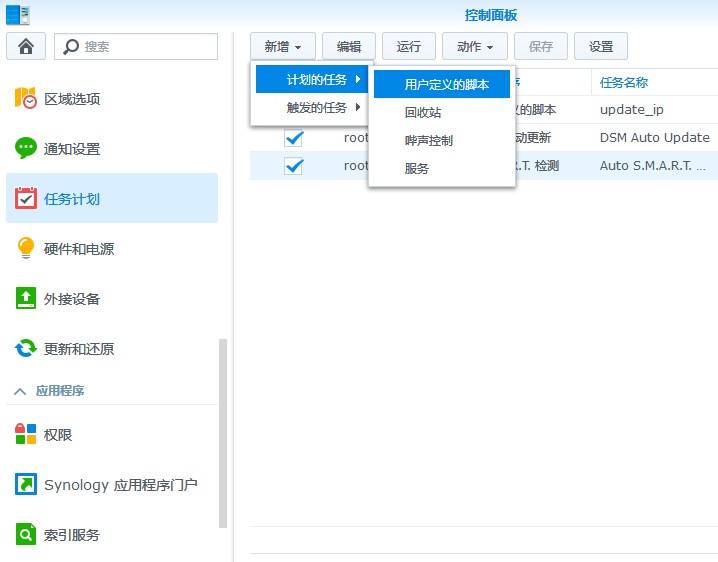 简单五步设置群晖NAS绑定自有域名实现外网访问插图