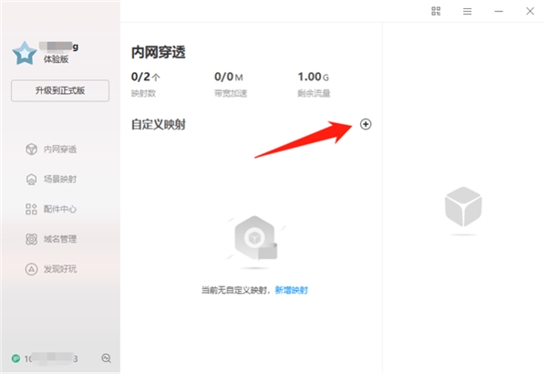 花生壳内网穿透：无需公网IP，安全稳定实现外网访问企业私有云插图3