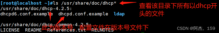 Linux网络第一章：基本网络命令及设置、DHCP工作原理及本地DHCP服务器搭建插图8