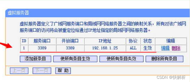 内网穿透的方式有哪些——快解析的优势插图