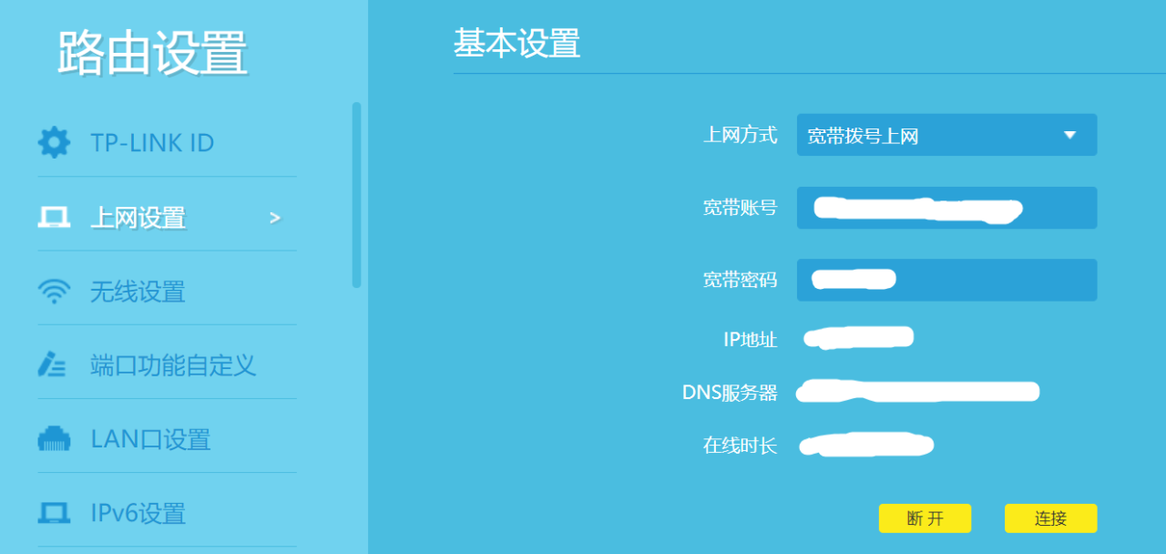 TP Link 路由器 设置插图1