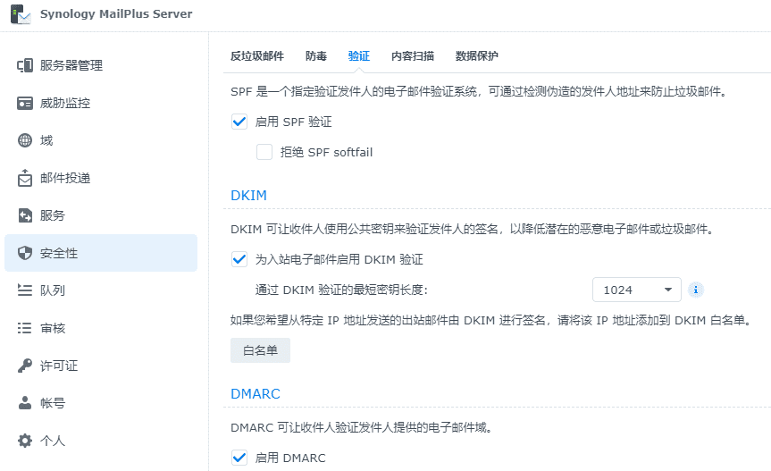 使用群晖NAS Mail Server搭建个性化邮件系统-陌上烟雨遥