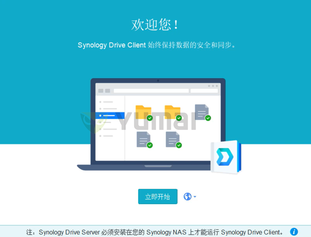 【宇麦科技】群晖NAS套件之Drive的客户端安装与配置（二），新手必读！插图2