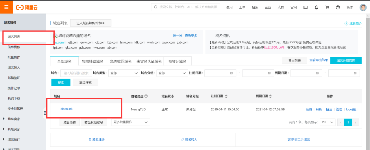 cloudflare解析域名+CDN（以阿里云为例）+宝塔插图5