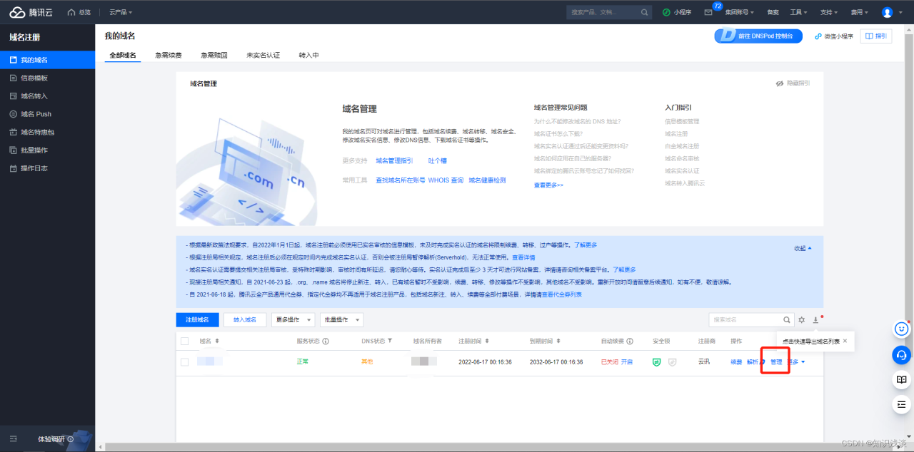 给网站套上Cloudflare（以腾讯云为例）插图6