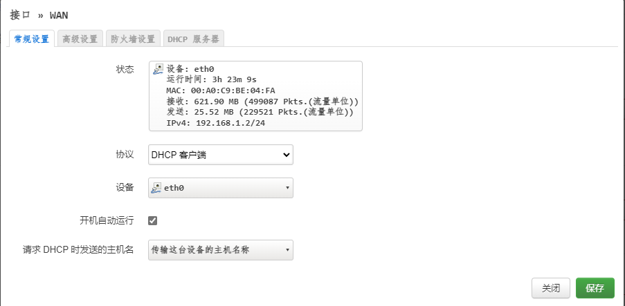 Openwrt IPV6设置详解插图3