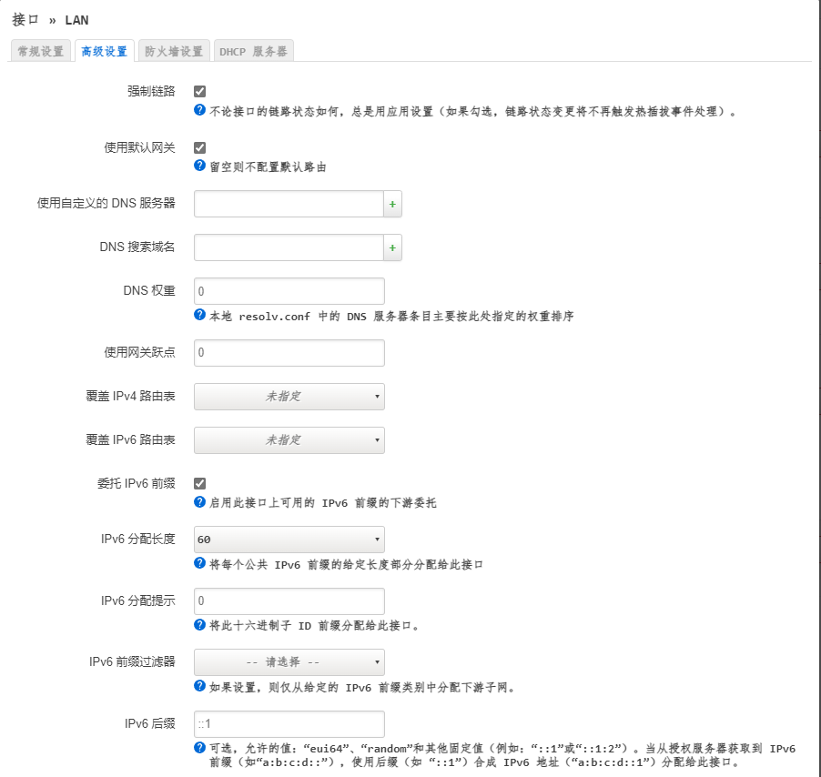 Openwrt IPV6设置详解插图8