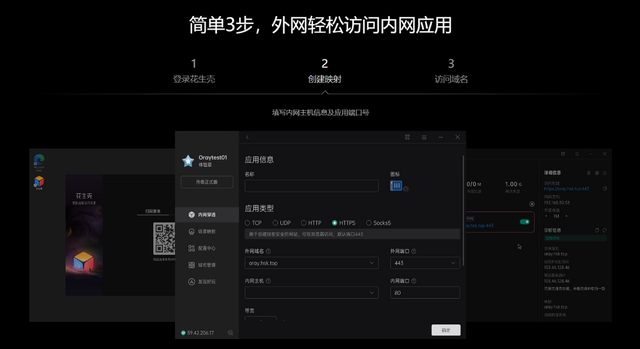 无需专线、公网IP，花生壳助力企业3步实现内网服务器外网访问插图1