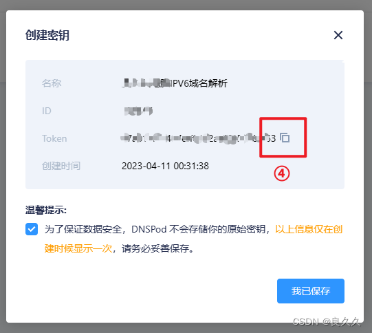 在Windows上配置IPv6 DDNS插图5