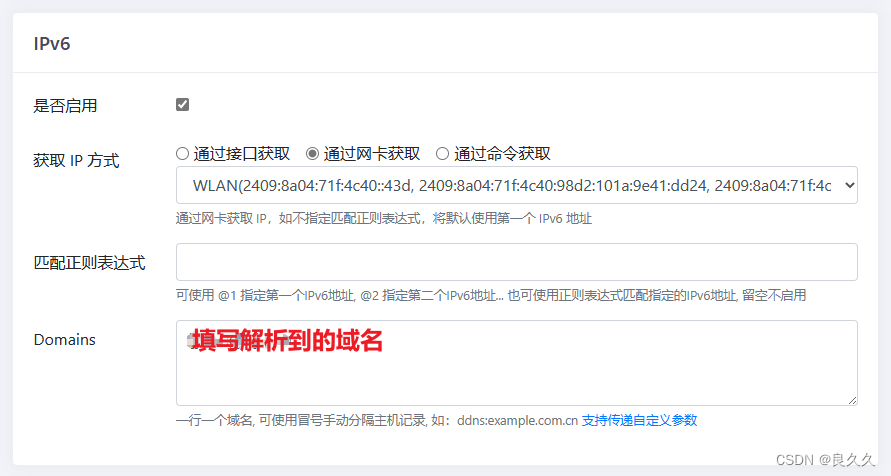 在Windows上配置IPv6 DDNS插图7