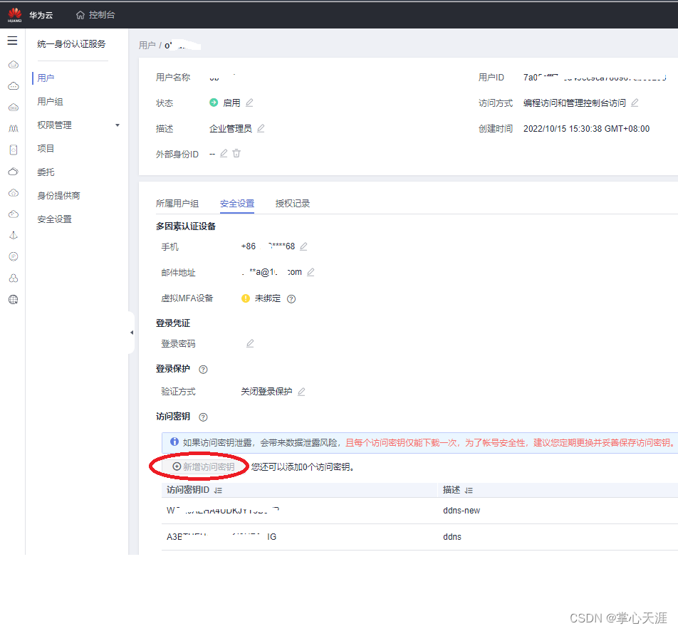 openwrt上配置华为ddns过程记录插图1