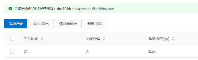 docker 设置 阿里云域名解析ddns插图