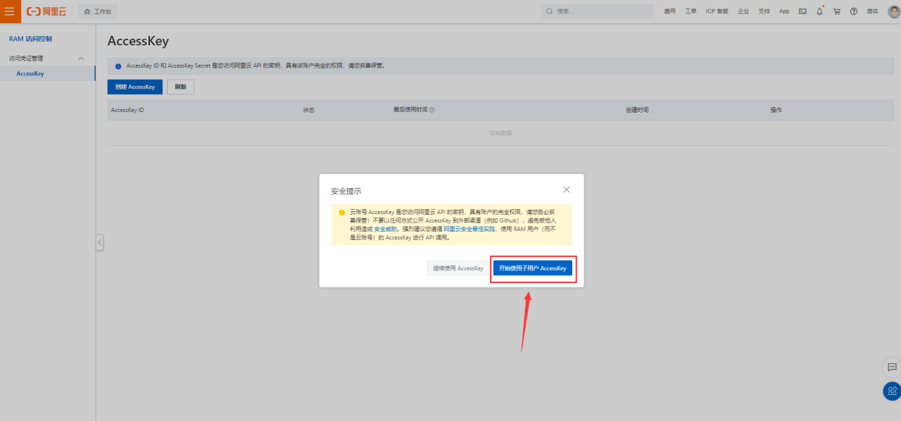 通过java springboot实现阿里云dns动态解析插图7