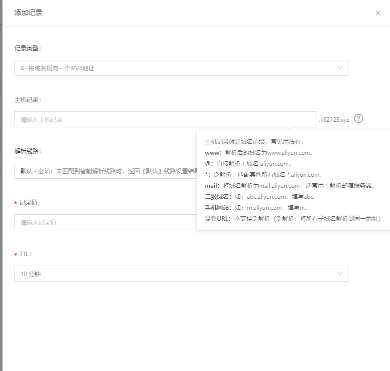 通过java springboot实现阿里云dns动态解析插图12