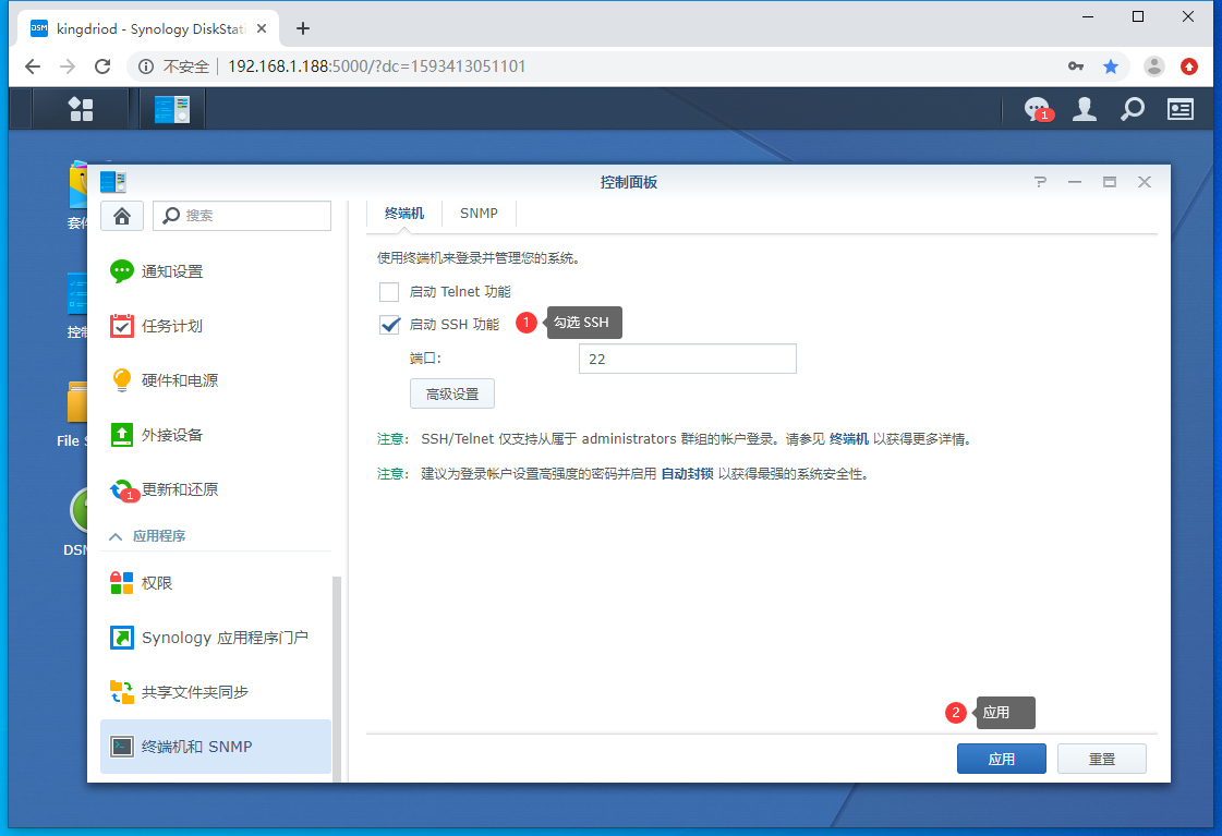 外网访问群晖NAS的方法，使用公网助手，怕自己忘记插图3