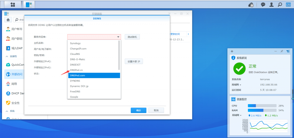 群晖NAS配置DNSPodDDNS实现外网访问(仅适用于阿里云域名)插图9