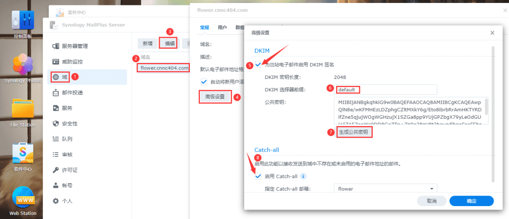 使用群晖NAS Mail Server搭建个性化邮件系统插图4