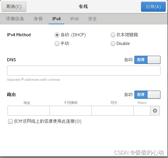 VM配置centos7 DHCP服务器步骤（linux系统）插图4