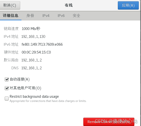 VM配置centos7 DHCP服务器步骤（linux系统）插图6