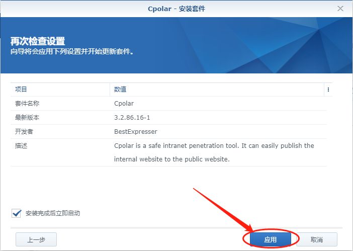 使用cpolar内网穿透远程访问群晖NAS插图4