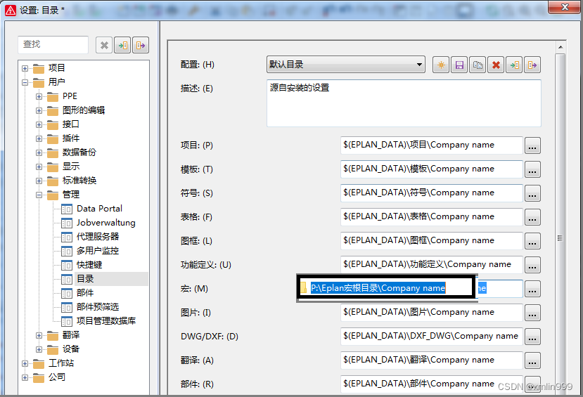 【EPLAN 公网部件库搭建与使用】-陌上烟雨遥