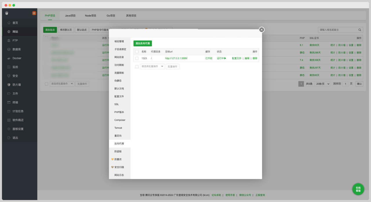 通过宝塔面板更改Docker容器对外端口以及反向代理绑定域名操作–二歪同学-陌上烟雨遥