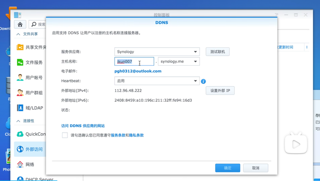 NAS+IPV6，零成本实现内网设备全远程访问！群晖、威联通DDNS教程插图6