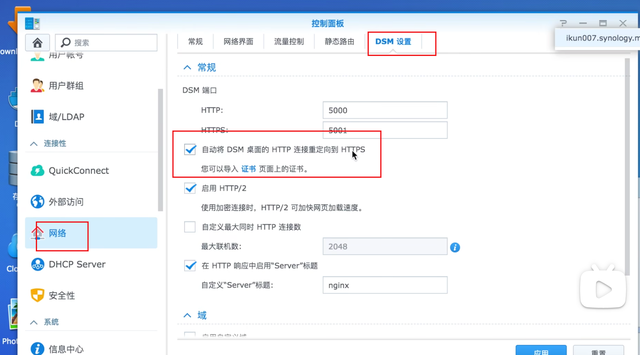 NAS+IPV6，零成本实现内网设备全远程访问！群晖、威联通DDNS教程插图10